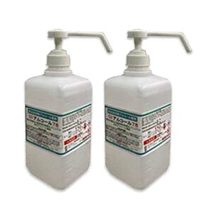 【2個セット】除菌アルコール CSアルコール78 1リットルボトル 1L×2 スプレーボトル アルコール消毒 エタノール 除菌 消毒 食中毒予防 消毒用アルコール 消毒用エタノール