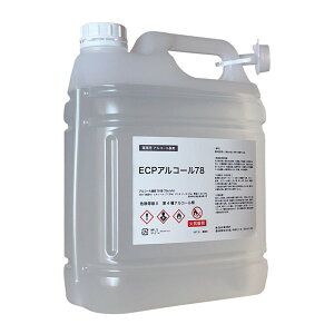 【ノズルなし】除菌アルコール CSアルコール78 5リットルアルコール消毒 エタノール 除菌 消毒 食中毒予防 消毒用アルコール 消毒用エタノール