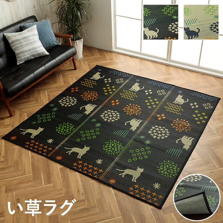 楽天市場】NSはなねこ い草 い草ラグ 180×240cm カーペット カジュアル 
