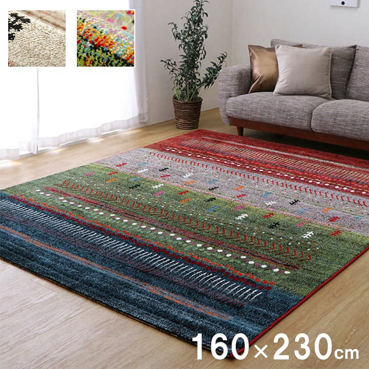 楽天市場】ウィルトンカーペット 絨毯 ウィルトン織り ベージュ グリーン 約160×230cm ギャッベ柄 抗菌防臭 トルコ製 : ミノクニ商店
