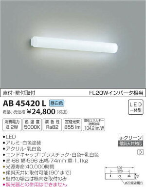 コイズミ照明LEDブラケットライト壁面照明
