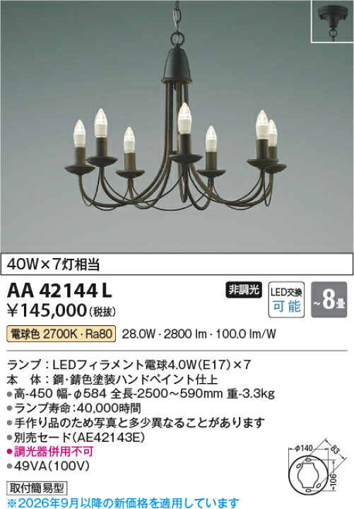 楽天市場】コイズミ照明 LEDシャンデリアライト 〜8畳向け 2700K電球色 