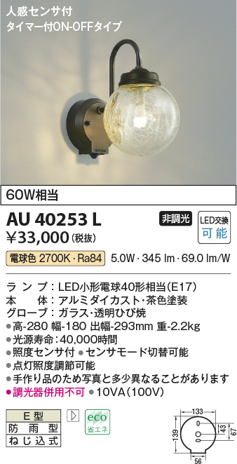 コイズミ照明 LED防雨ブラケットライト 玄関灯 人感センサー付 2700K