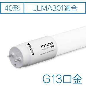 【10本セット】ホタルクス LED蛍光灯型ランプ 40W形 5000K昼白色 G13口金 従来型蛍光灯器具対応 要電気工事 蛍光灯ランプ代替 FL40形1灯相当2000lm 片側直結方式対応 消費電力12.5W 旧NEC製