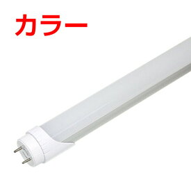 楽天市場 ピンク 直管形ledランプ 蛍光灯 ライト 照明器具 インテリア 寝具 収納の通販