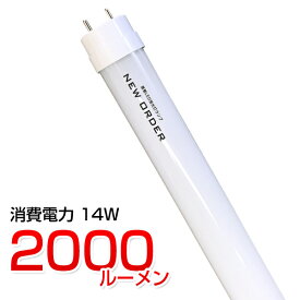 【あす楽】LED蛍光灯 led 蛍光灯 LED 40w形 蛍光灯照明 直管型 40型 グロー式工事不要 昼白色 直管 120cm 高輝度2000lm 低消費電力14W 広角 直管形LED蛍光灯 インテリア ライト 照明器具 国内メーカー製品 器具セットもあります 天井照明 照明 天井