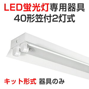 LEDu led u LEDp ̂ Lbg` z }t40^2 100/200VΉ 40W 120cm  ǌ^LEDv x[Xv Ɩ /X/H/K[W/{݌ VƖ Ɩ