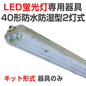 LEDu led u LEDp ̂ Lbg` z Op hJh`40^2 100/200VΉ 40W 120cm  ǌ^LEDv x[Xv Ɩ /X/H/K[W/{