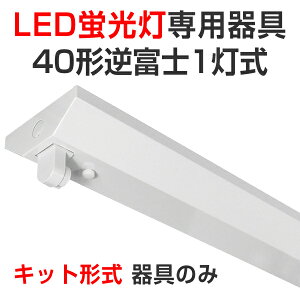 LEDu led u LEDp ̂ Lbg` z txm`40^1 100/200VΉ 40W 120cm  ǌ^LEDv x[Xv Ɩ /X/H/K[W/{݌ VƖ 