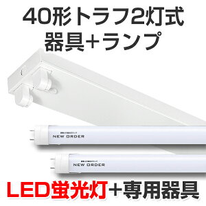 LEDu led u leduvZbg v~AC Lbg` gt`40^2 4000lm 28W 5000KF 40W 120cm [J[i  ǌ^LEDv x[Xv Ɩ