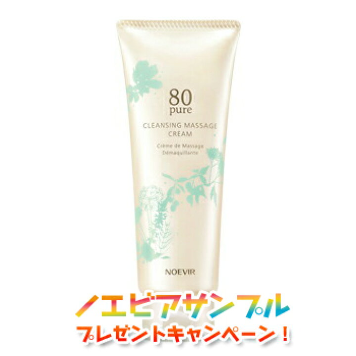 楽天市場】ノエビア NOEVIR80pure ノエビア80ピュア ピュア 