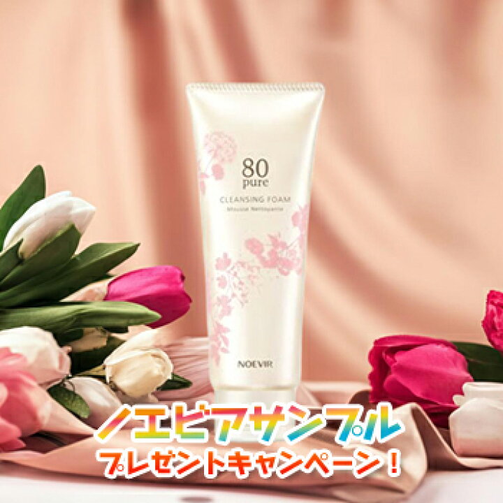 楽天市場】ノエビア 洗顔 NOEVIR80pure ノエビア80ピュア ピュア  