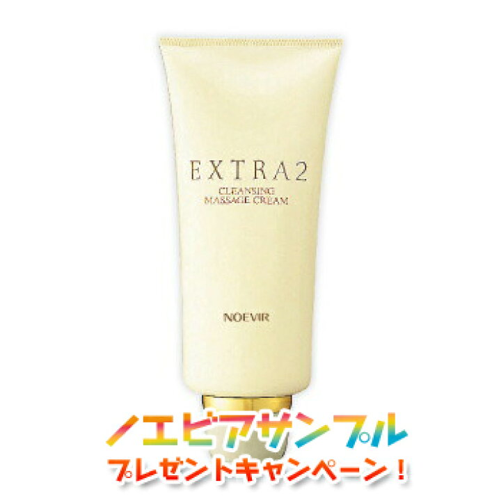 楽天市場】ノエビア エクストラ EXTRA2クレンジングマッサージクリーム  