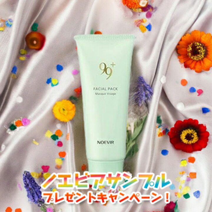 楽天市場】ノエビア NOEVIR99＋ ノエビア99プラス フェイシァルパック 