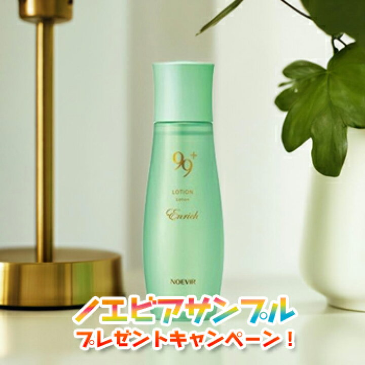 楽天市場】ノエビア NOEVIR99＋ ノエビア99プラス エンリッチ 