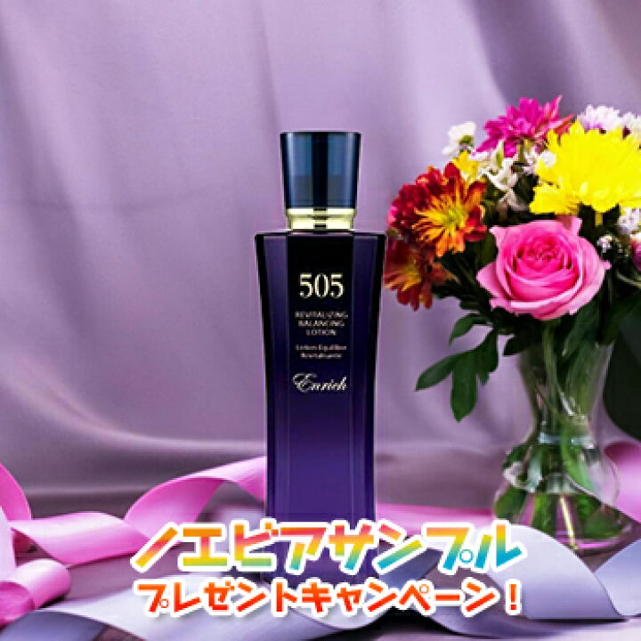 楽天市場】ノエビア NOEVIR505 ノエビア505 薬用エンリッチローション  