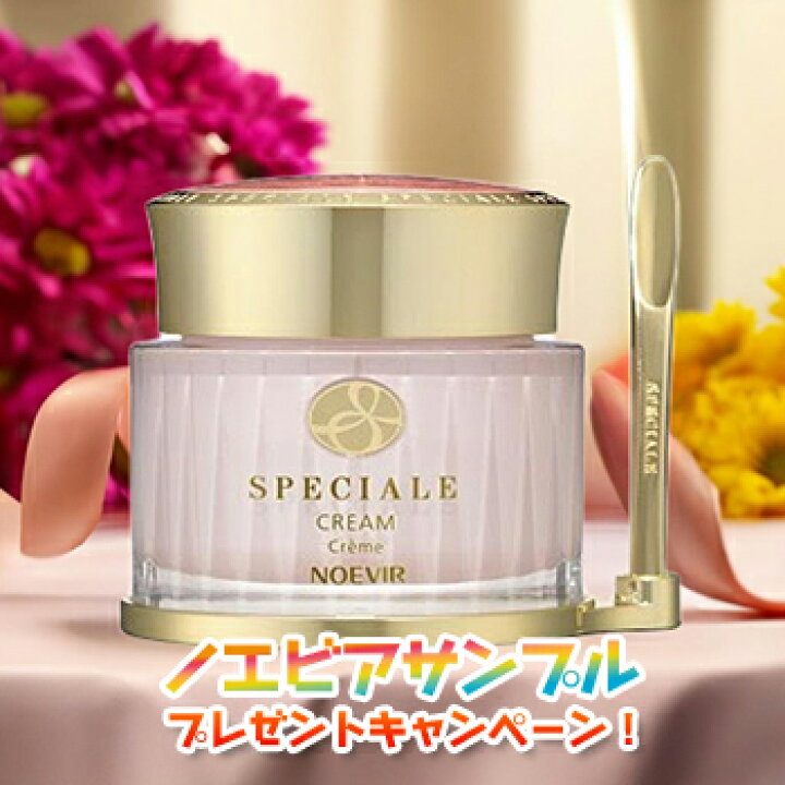 楽天市場】ノエビア スペチアーレ SPECIALE 薬用クリーム 50g 