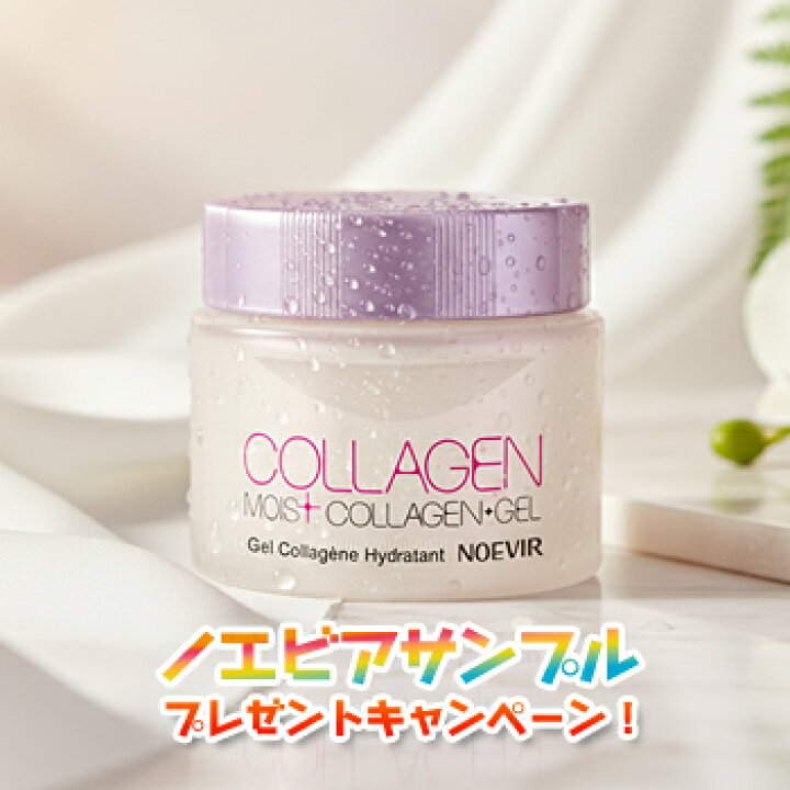 楽天市場】ノエビア コラーゲン COLLAGEN モイストゲル ノエビア化粧品 