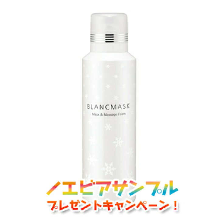 楽天市場】ノエビア ブランマスク ノエビア化粧品 2280 : ミノクニ商店 