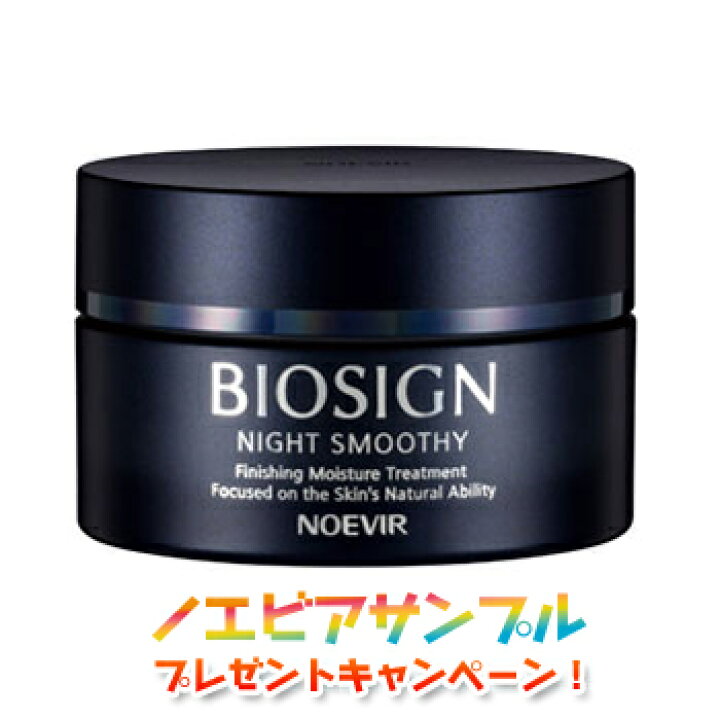 楽天市場】ノエビア バイオサイン 美容液 ナイトスムージー 60g 