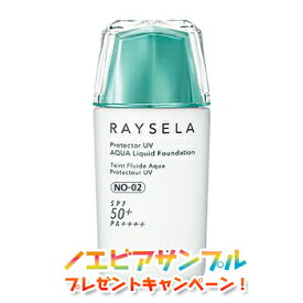 ノエビア レイセラ RAYSELA 日焼け止め UVカット プロテクターUV アクアリキッドファンデーション スポンジ付 ナチュラルオークル02 NO-02 6695