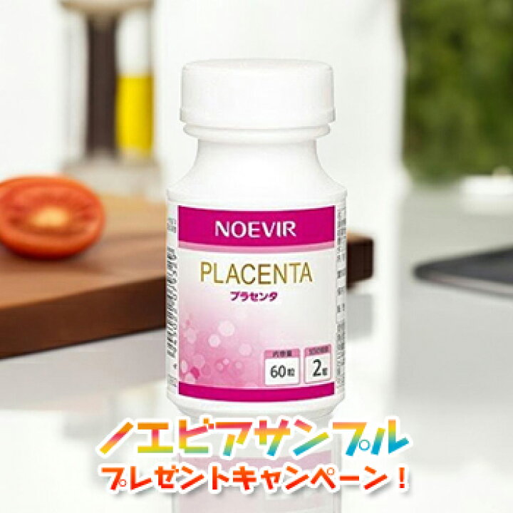 楽天市場】ノエビア プラセンタ サプリメント ノエビア化粧品 7932 