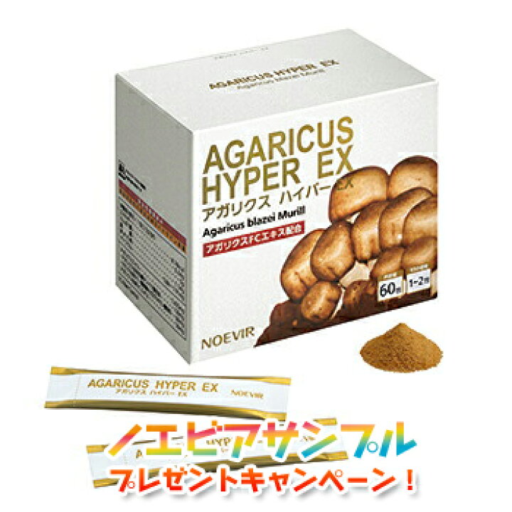 楽天市場】ノエビア アガリクスハイパーEX 顆粒 2.5g×60包 ノエビア 