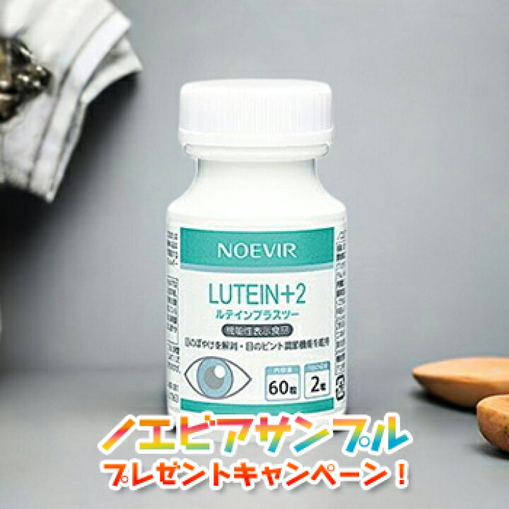 楽天市場】ノエビア ルテインプラスツー サプリメント 目のぼやけ 