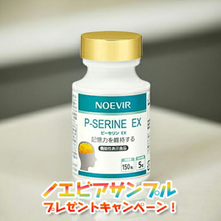 楽天市場】ノエビア ピーセリンEX サプリメント 記憶力 ノエビア化粧品  