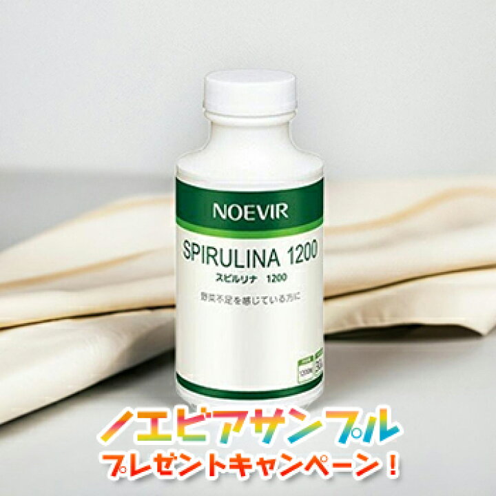 楽天市場】ノエビア サプリメント スピルリナ1200 ノエビア化粧品 8555  