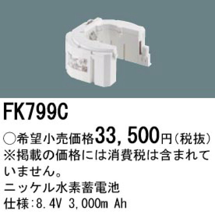 ラッピング無料 保守点検 ニッケル水素蓄電池 誘導灯用信号装置用交換電池 パナソニック ラッピング無料 保守点検 ニッケル水素蓄電池 誘導灯用信号装置用交換電池 パナソニック