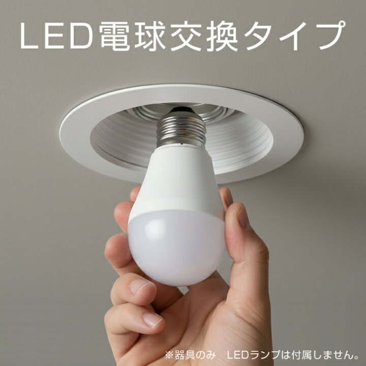 楽天市場】電球交換型ダウンライト パナソニック天井埋込型 LED対応 