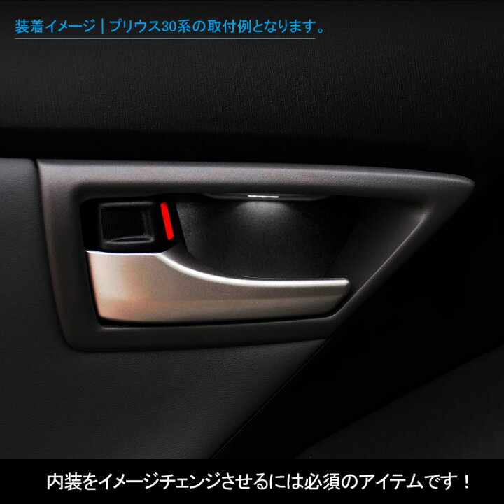 楽天市場】【トヨタ プリウス 50系 ドアハンドル LED増設キット 
