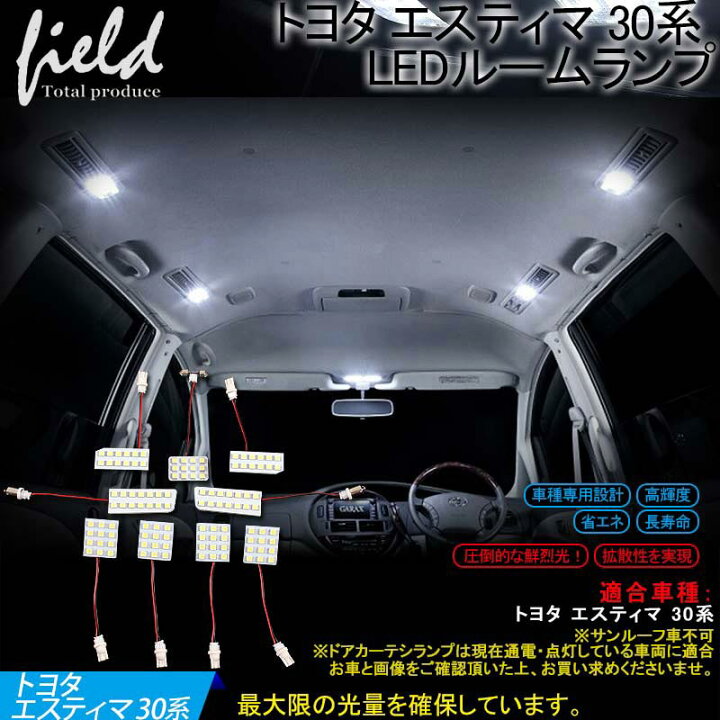 楽天市場 トヨタ エスティマ 30系 Led ルームランプ 10点set 純白色 Led装着車非対応 交換専用工具付 Smd 170発 ホワイト 白 Ledランプ セット ルーム球 内装 室内 Ledライト Estima 30 電装 Field フィールド 楽天市場店 楽天市場 トヨタ エスティマ 30系 Led ルームランプ 10点set 純白色 Led装着車非対応 交換専用工具付 Smd 170発 ホワイト 白 Ledランプ セット ルーム球 内装 室内 Ledライト Estima 30 電装 Field フィールド 楽天市場店