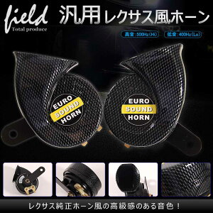 ホーン レクサス 車用 エアロパーツの人気商品 通販 価格比較 価格 Com