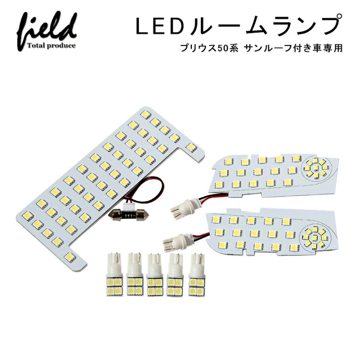 楽天市場 トヨタ Prius プリウス50系 サンルーフ付き車専用 Ledルームランプ 8点セット 純白色 専用工具付 5050 3チップsmd 110連smd ホワイト 白 Ledランプ Ledラゲッジランプ 増設 ルーム球 室内灯 Ledライト Led 電装 パーツ 内装 アクセサリー エアロ カスタム 楽天市場 トヨタ Prius プリウス50系 サンルーフ付き車専用 Ledルームランプ 8点セット 純白色 専用工具付 5050 3チップsmd 110連smd ホワイト 白 Ledランプ Ledラゲッジランプ 増設 ルーム球 室内灯 Ledライト Led 電装 パーツ 内装 アクセサリー エアロ カスタム
