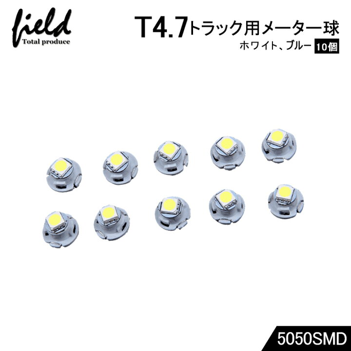 楽天市場】○10個セット トラック用品 24V用 T4.7 LEDバルブ メーター 