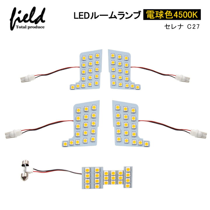 楽天最安値に挑戦】 匿名発送 NV350キャラバン専用 ホワイト LED 室内灯 NV350キャラバン専用 電球色 LED 室内灯ルームランプ