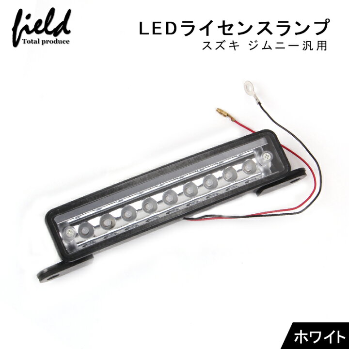 楽天市場】▽スズキ ジムニーJA11 JA12 JB23 移動用 9連LEDナンバー灯 