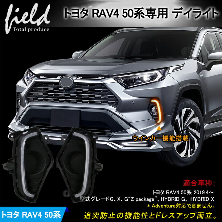 楽天市場】▽トヨタ RAV4 50系デイライト ウインカー機能搭載 LED 
