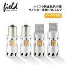 ≪LEDウインカー ハイフラ抵抗内蔵バルブ T20ピンチ部違い T20シングル S25 150°ピン角違い S25 180°アンバー ハイ…