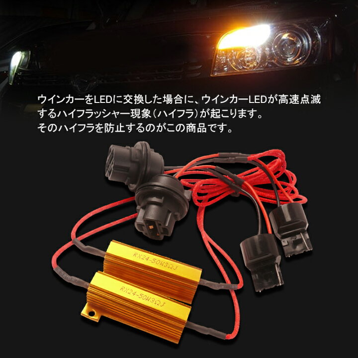 楽天市場 車種別ワンタッチハイフラキャンセラー トヨタ スバル スズキ ハイフラ防止 車種別カプラーオン 12v 2個セット 3w 50w ウインカー カプラーオン 高放熱設計 アルファード ヴェルファイア30系 ノア ヴォクシー80系 ラパン インプレッサ Field フィールド