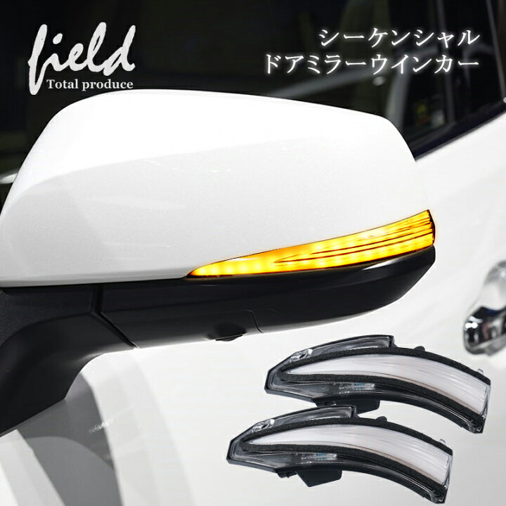 楽天市場】▽ドアミラーシーケンシャルウインカー ノア/ヴォクシー 