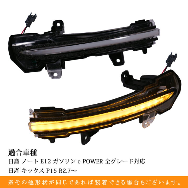 楽天市場】▽ドアミラーシーケンシャルウインカー 日産 ノート E12 e 