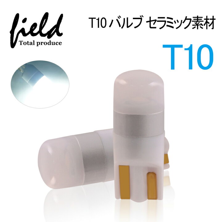 楽天市場】2個セット T10/T15/T16 LEDバルブ 面発光 セラミック素材 2個 接点部違い バックランプ・ライセンスランプ・ポジションランプ 車幅灯 マップランプ ホワイト 6500K 3030チップ ウェッジ ナンバー灯 カスタム : FIELD (フィールド) 楽天市場店 楽天市場】2個セット T10/T15/T16 LEDバルブ 面発光 セラミック素材 2個 接点部違い バックランプ・ライセンスランプ・ポジションランプ 車幅灯 マップランプ ホワイト 6500K 3030チップ ウェッジ ナンバー灯 カスタム : FIELD (フィールド) 楽天市場店
