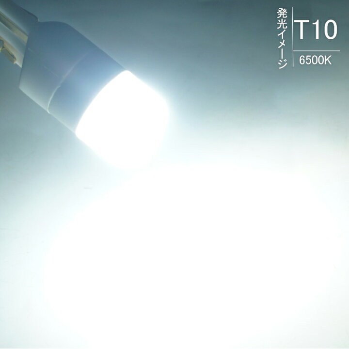 楽天市場】2個セット T10/T15/T16 LEDバルブ 面発光 セラミック素材 2個 接点部違い バックランプ・ライセンスランプ・ポジションランプ 車幅灯 マップランプ ホワイト 6500K 3030チップ ウェッジ ナンバー灯 カスタム : FIELD (フィールド) 楽天市場店 楽天市場】2個セット T10/T15/T16 LEDバルブ 面発光 セラミック素材 2個 接点部違い バックランプ・ライセンスランプ・ポジションランプ 車幅灯 マップランプ ホワイト 6500K 3030チップ ウェッジ ナンバー灯 カスタム : FIELD (フィールド) 楽天市場店