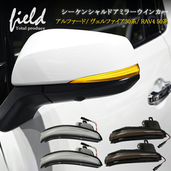 楽天市場】▽ドアミラー シーケンシャルウインカー アルファード  