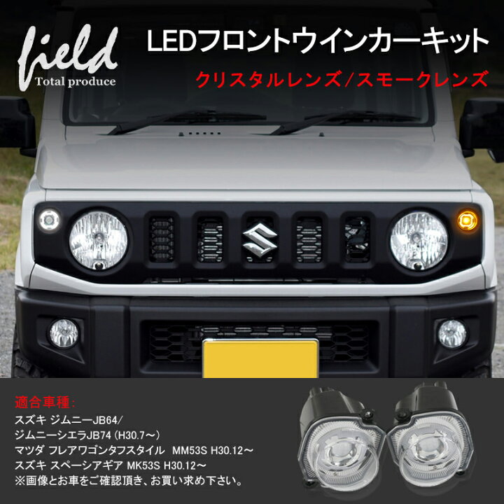 楽天市場】▽スズキ ジムニー ジムニーシエラ JB64W JB74W H30.7  