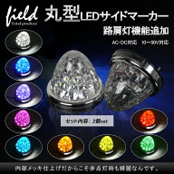 ▼2個セット トラック用 LED サイドマーカー 12V24V マーカーランプ 路肩灯機能付 ダウンライト 6面クリ…