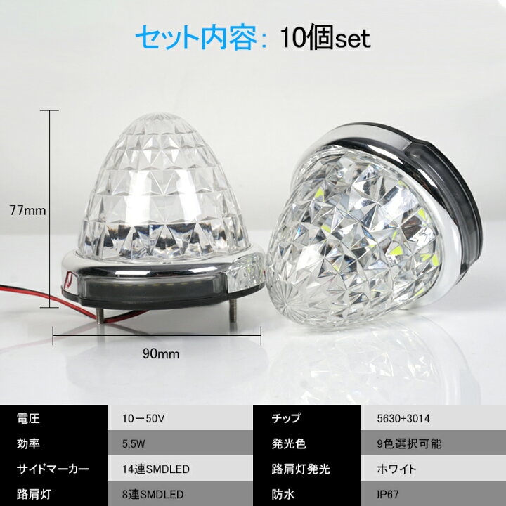 楽天市場】10個set路肩灯機能付 トラック用 LEDサイドマーカー 12V24V マーカーランプ ダウンライト 8面クリスタルカット 丸型メッキリング ホワイト ブルー レッド グリーン イエロー ピンク パープル オレンジ アイスブルー 日野 日産 いすゞ 三菱ふそう アクセサリー ...